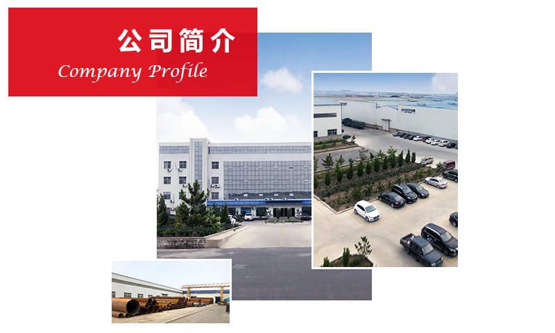 河北圣天集团瑞冠管道设备有限公司